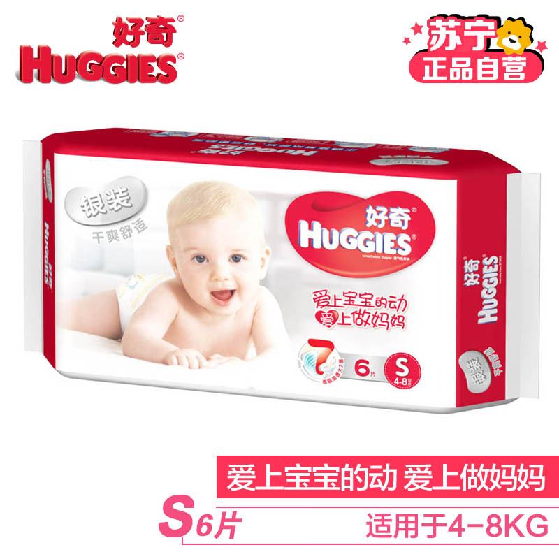 【苏宁自营】好奇(Huggies)银装纸尿裤小号派样S6片 派样装【4-8KG】