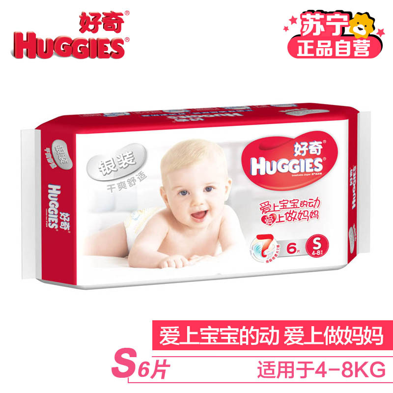 【苏宁自营】好奇(Huggies)银装纸尿裤小号派样S6片 派样装【4-8KG】