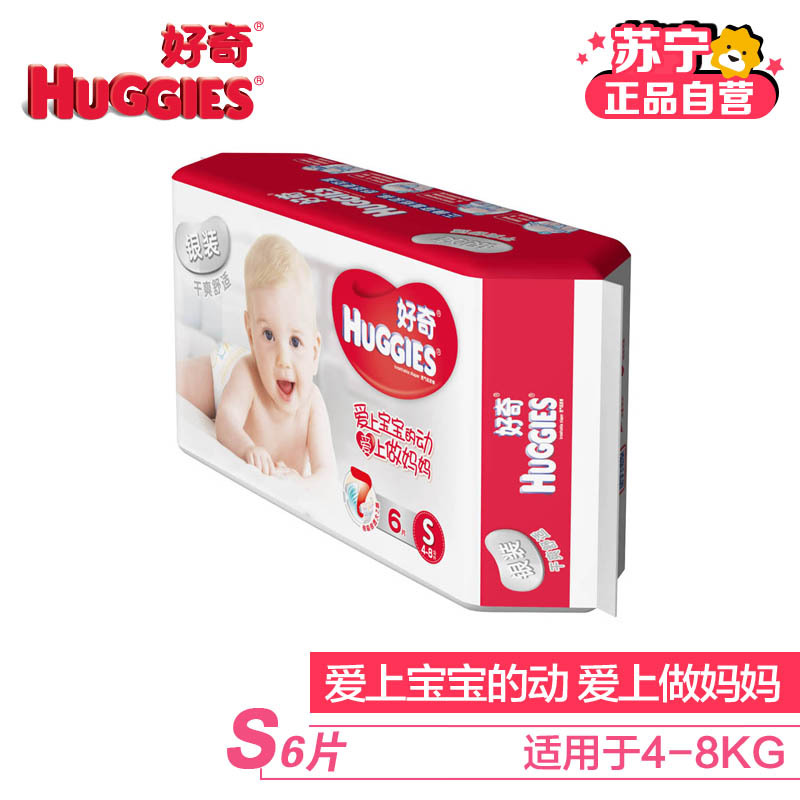 【苏宁自营】好奇(Huggies)银装纸尿裤小号派样S6片 派样装【4-8KG】