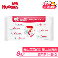 【苏宁自营】好奇(Huggies)银装纸尿裤小号派样S6片 派样装【4-8KG】