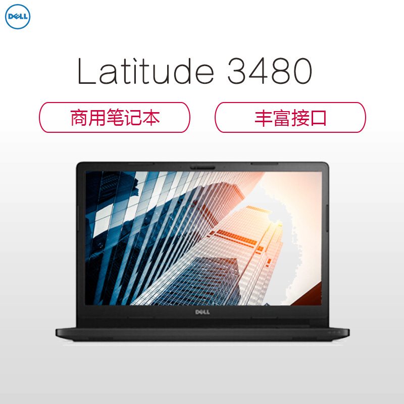 戴尔(DELL)Latitude 3480 14英寸笔记本电脑(I3-6006U 4G 500G 集显 W10 1年保)