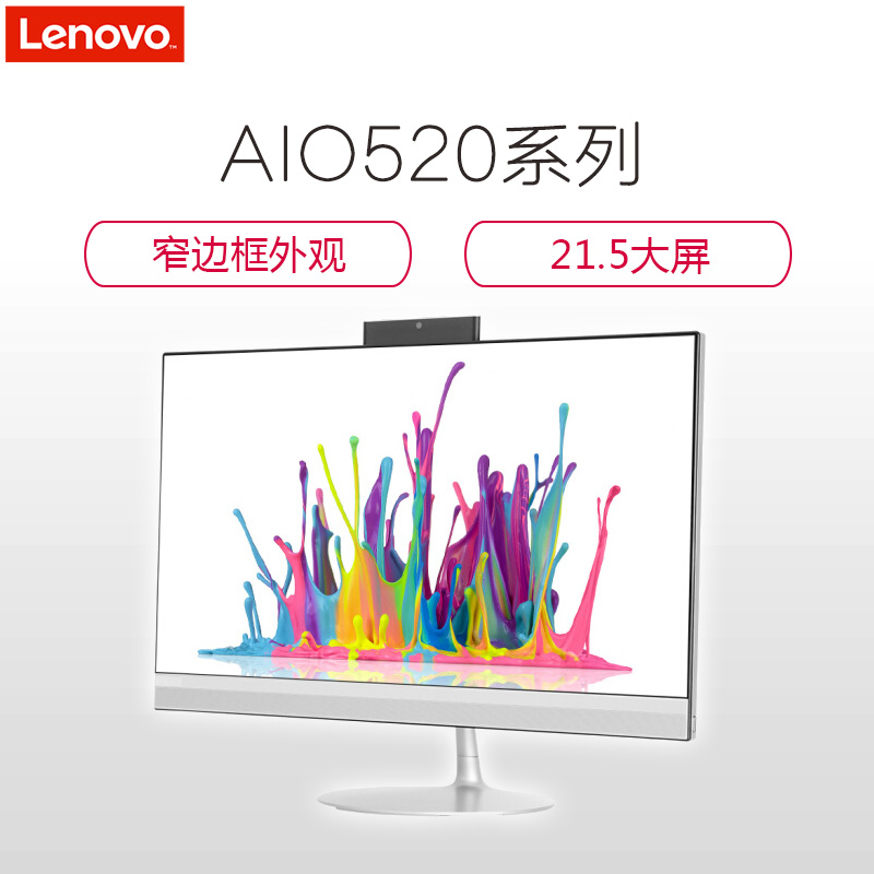 联想(Lenovo)AIO520-22 21.5英寸商用办一体机电脑(G3930T 4G 1T 集显 银色 Win10)高清大图