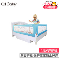 CHBABY儿童床护栏安全防护围栏婴儿防护栏床围栏A209A 1.8米 蓝色