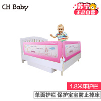 CHBABY儿童床护栏安全防护围栏婴儿防护栏床围栏A209A 1.8米 粉色