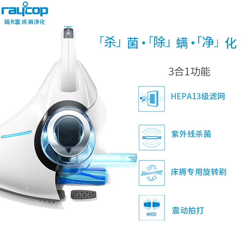 瑞卡富(Raycop)RS-300三件套手持除螨仪进口除螨机家用床上杀菌高级床褥净化吸尘器(珍珠白)主机+底座+推杆