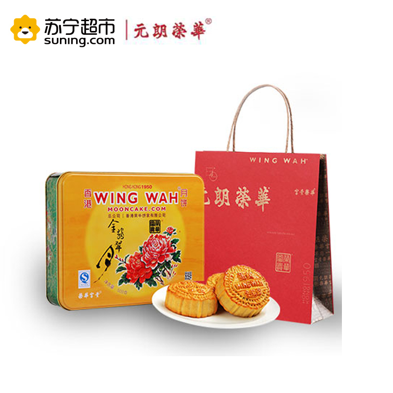 元朗荣华月饼蛋黄金翡翠月饼礼盒装500g