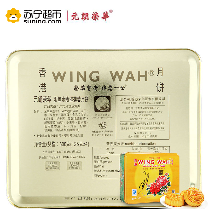 元朗荣华月饼蛋黄金翡翠月饼礼盒装500g