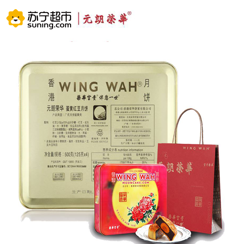 香港正品元朗荣华月饼蛋黄红豆沙月饼礼盒装中秋500g