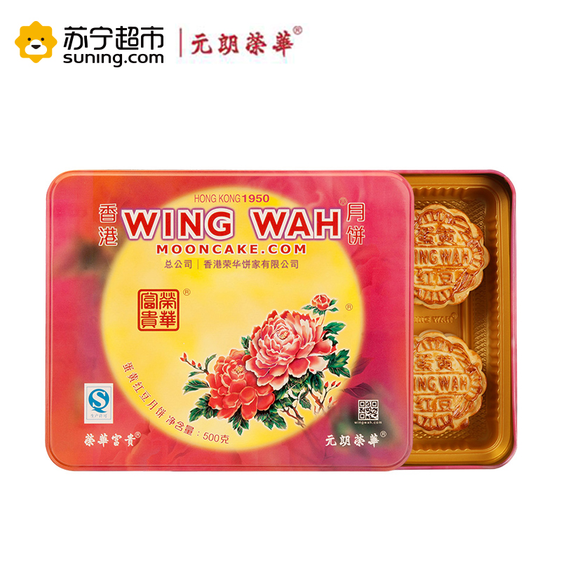 香港正品元朗荣华月饼蛋黄红豆沙月饼礼盒装中秋500g