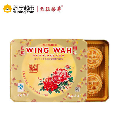 元朗荣华月饼五仁金华火腿月饼礼盒装500g