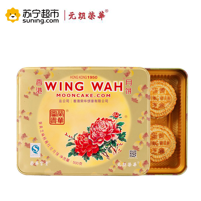 元朗荣华月饼五仁金华火腿月饼礼盒装500g