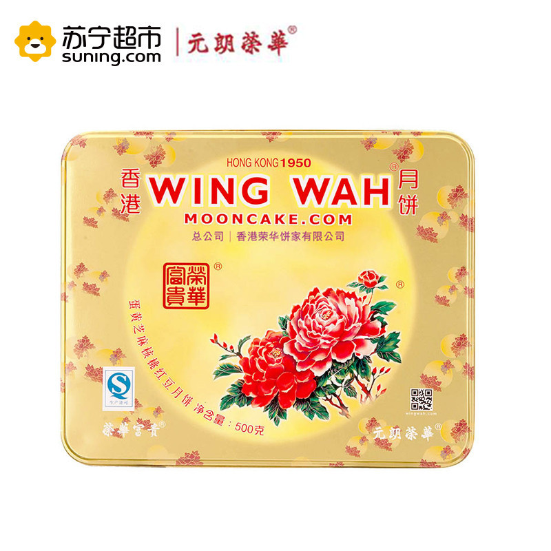 元朗荣华月饼五仁金华火腿月饼礼盒装500g