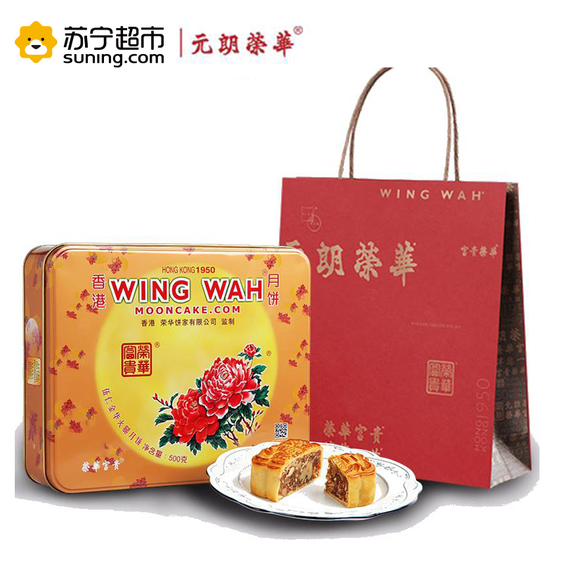 元朗荣华月饼五仁金华火腿月饼礼盒装500g