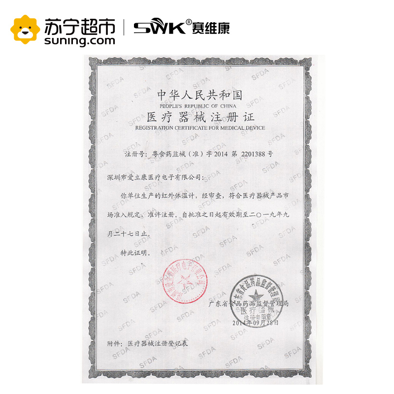 赛维康(SWK) 耳温枪AET-R101家用儿童婴儿红外电子体温计温度体温测量仪 橙色