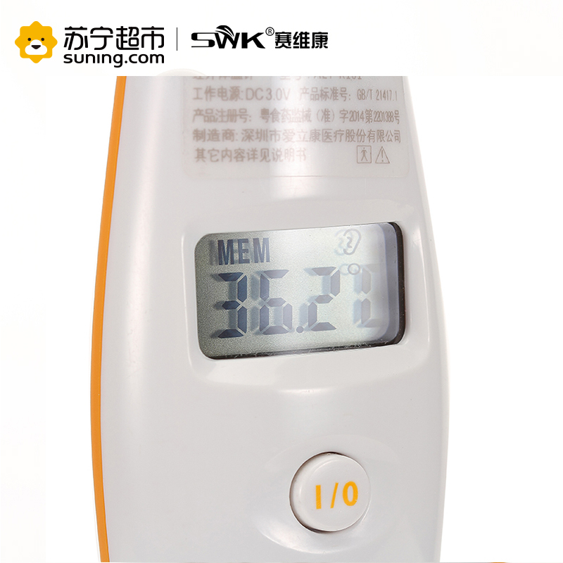 赛维康(SWK) 耳温枪AET-R101家用儿童婴儿红外电子体温计温度体温测量仪 橙色