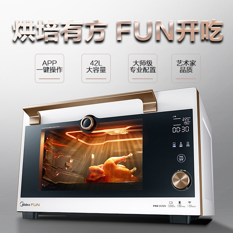 美的(Midea)T7-428D白色 FUN烤箱 高端品