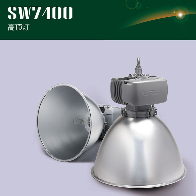 尚为高顶灯SW7400
