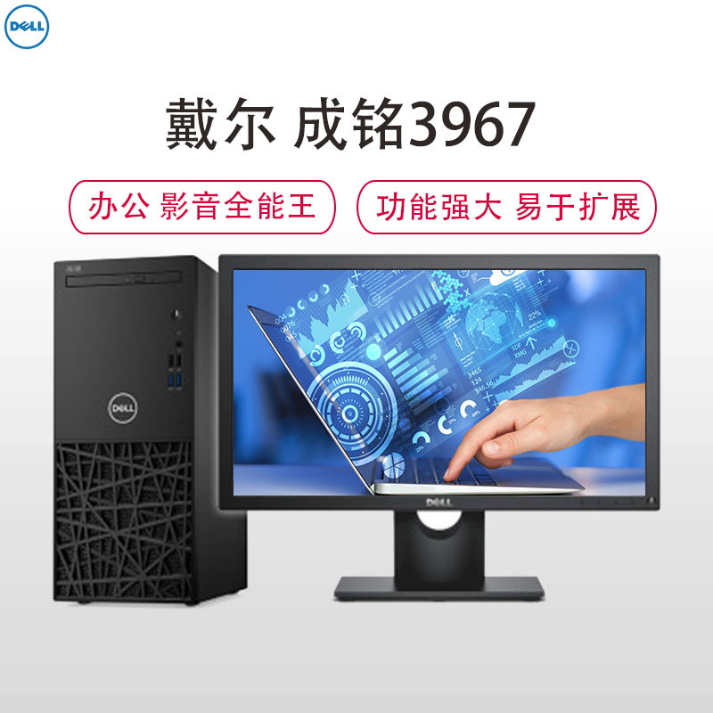 戴尔(DELL) 成铭3967 分体台式电脑 19.5英寸显示器(i3-6100 4G 1T DVD刻录 黑)