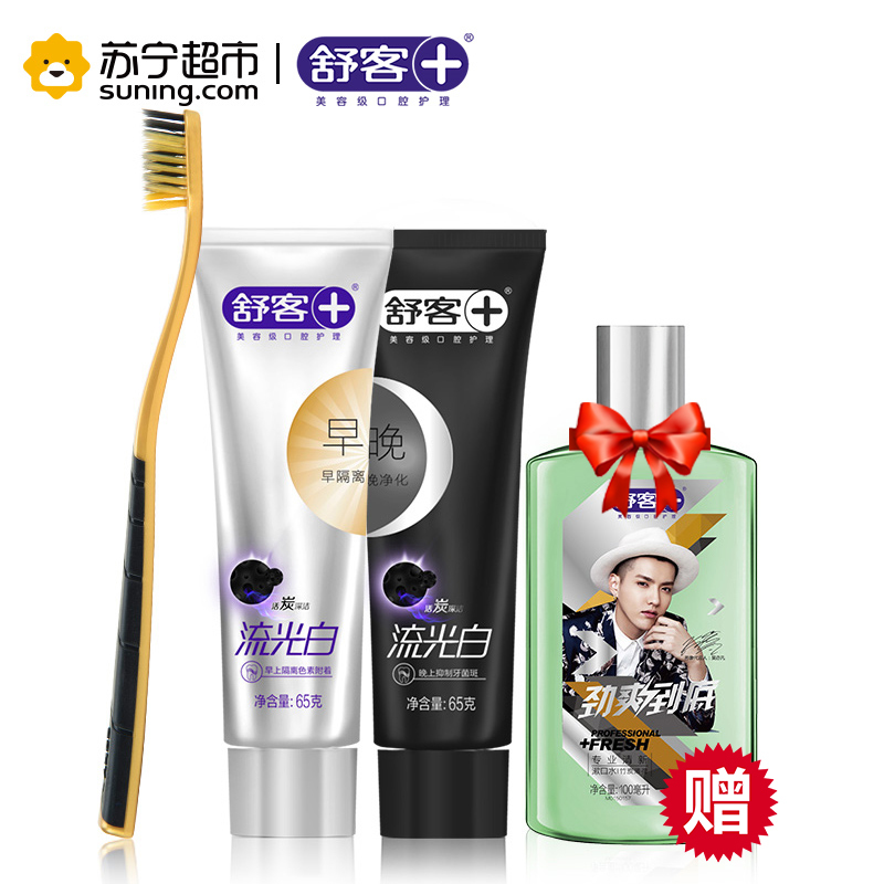 舒客(Saky)活炭深洁套盒（ 口腔套装）