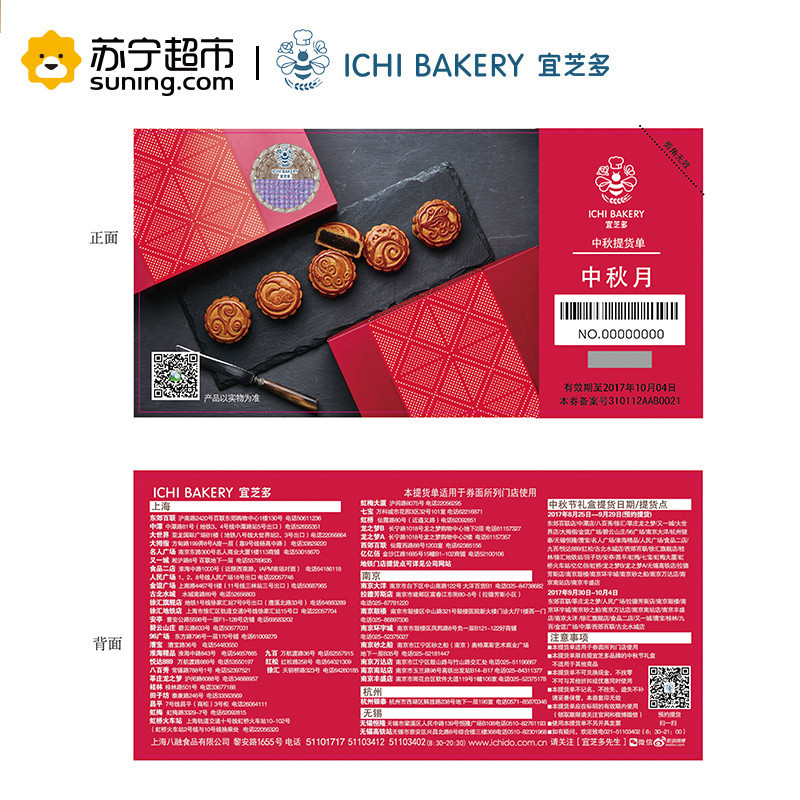 宜芝多中秋月月饼礼盒券