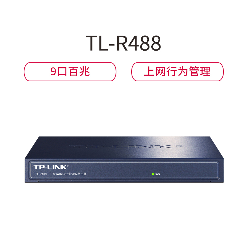 TP-LINK TL-R488 企业级VPN有线路由器