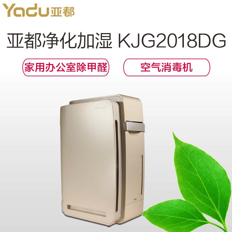 亚都(YADU) KJG2018DG 净化加湿一体机图片