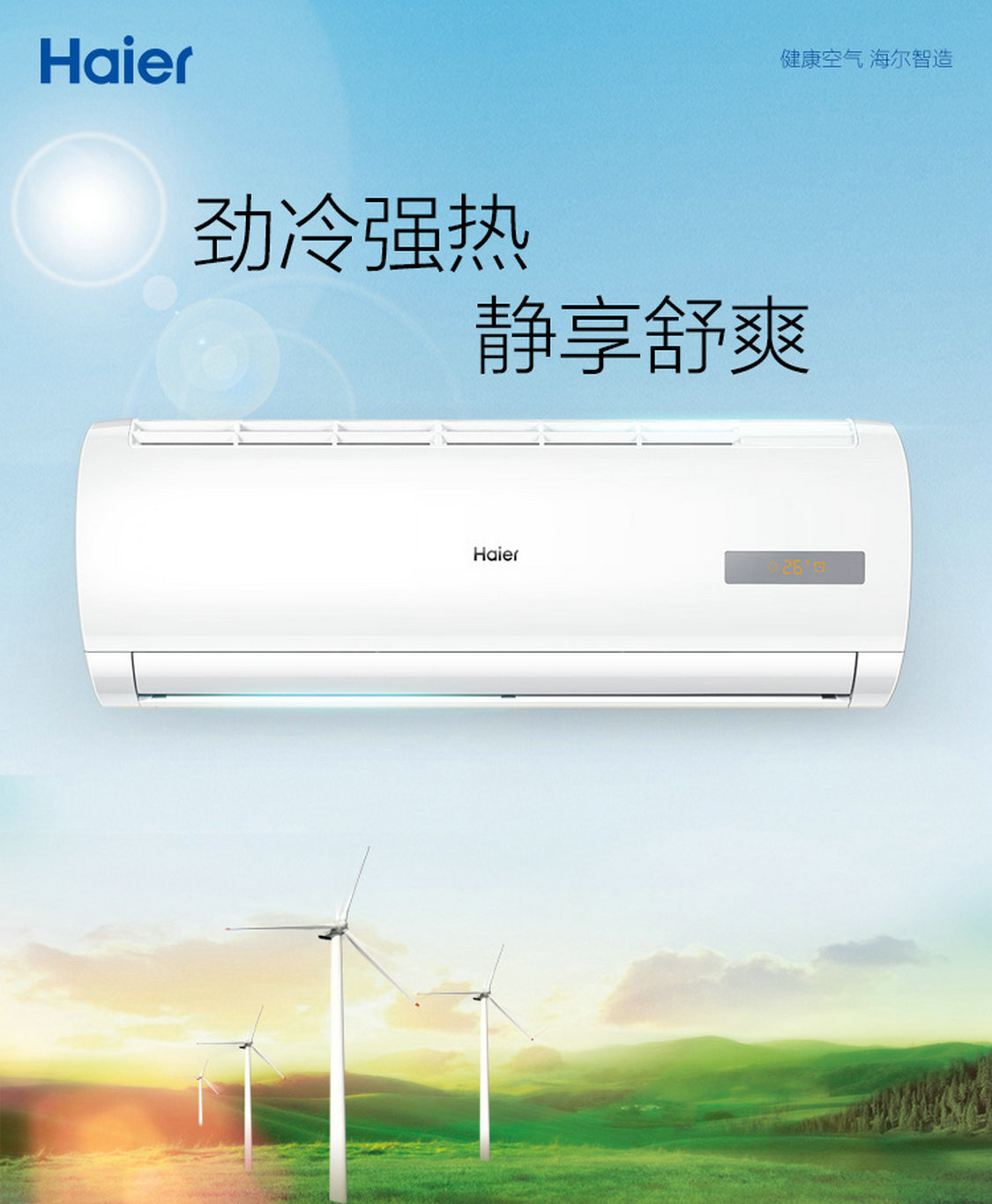 海尔1.5匹单冷壁挂式空调KF-35GW/20MCA13