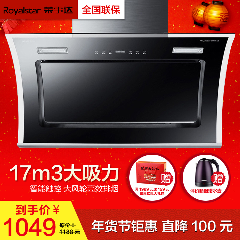 荣事达(Royalstar)侧吸触控式油烟机CXW-200-C605 17m³大吸力