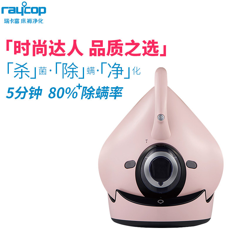 瑞卡富(Raycop) 除螨仪手持式除螨吸尘器进口除螨机家用床上杀菌高级床褥净化吸尘器(芭比粉)主机+底座