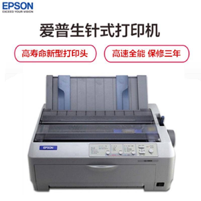 爱普生(EPSON)LQ-590K 针式打印机