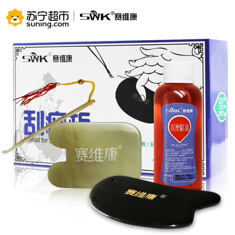 赛维康 中医刮痧板刮痧四件套装保健理疗刮痧器疏通经络 刮痧油按摩精油采耳器家用自助成人穴位按摩刮痧保健 美容院用品