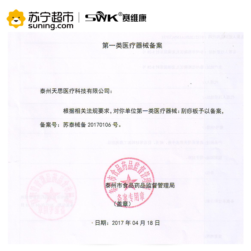 赛维康 中医刮痧板刮痧四件套装保健理疗刮痧器疏通经络 刮痧油按摩精油采耳器家用自助成人穴位按摩刮痧保健 美容院用品