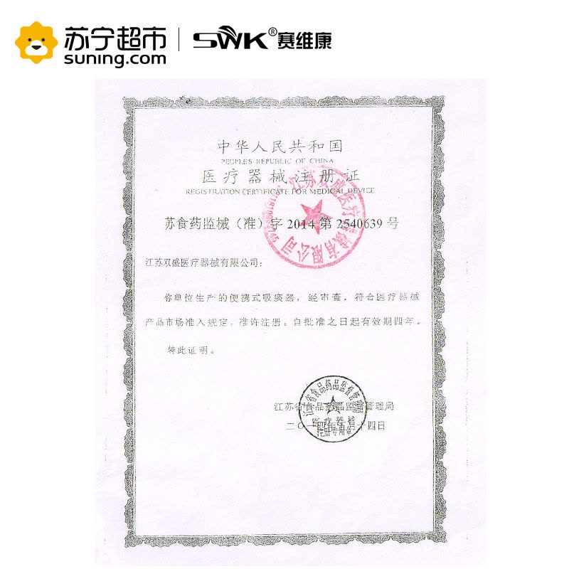 赛维康(SWK)吸痰器SS-6A 家用电动吸引器 成人老人儿童家庭用便携式吸痰机图片