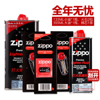 zippo之宝正品打火机配件煤油 正品原装