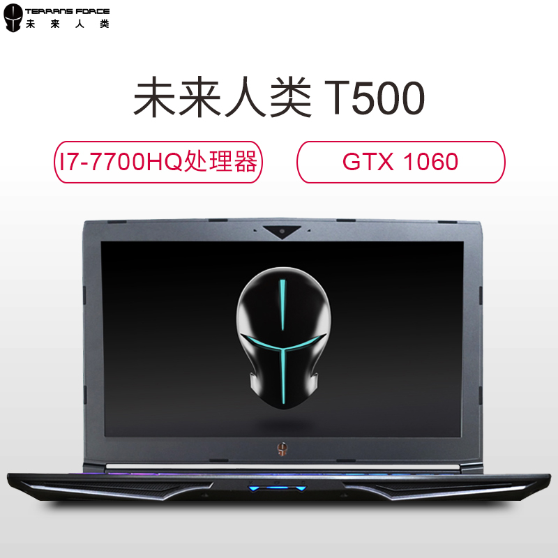 未来人类T500-1060-77SH1 15.6英寸游戏本 I7-7700HQ 8G 256G+1T GTX1060