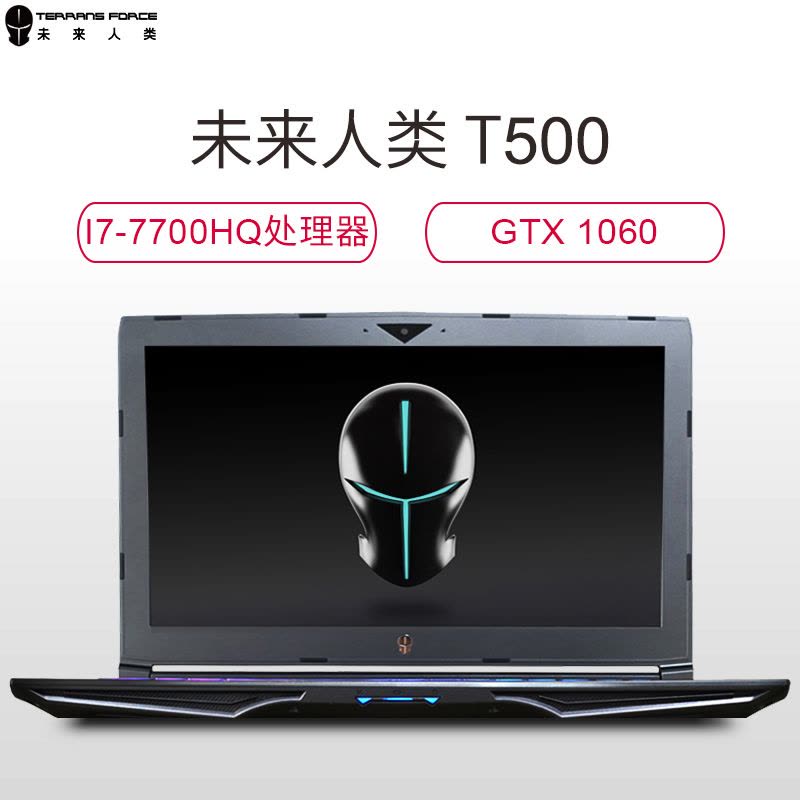 未来人类T500-1060-77SH1 15.6英寸游戏本 I7-7700HQ 8G 256G+1T GTX1060图片