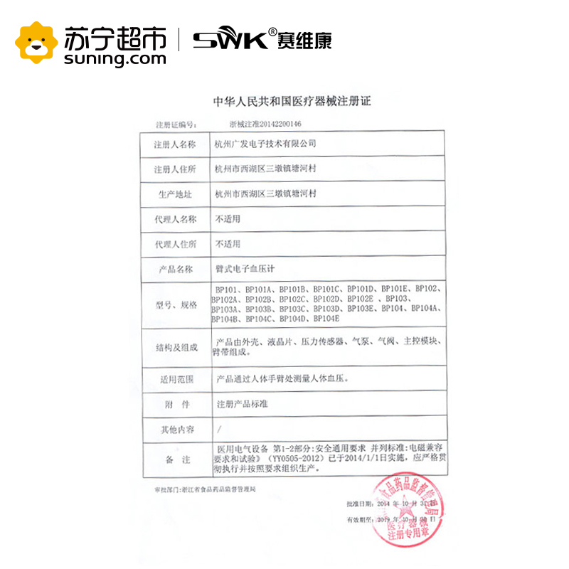 赛维康电子血压计BP103带语音 新款上臂式全自动家用智能电子血压测量仪