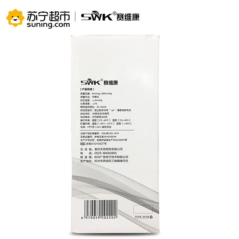 赛维康电子血压计BP103带语音 新款上臂式全自动家用智能电子血压测量仪