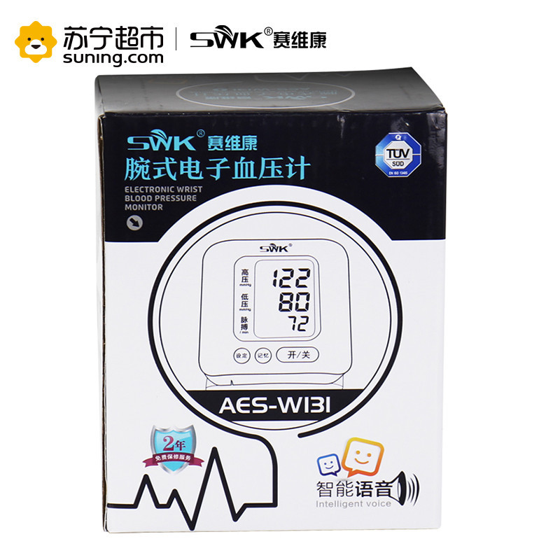 赛维康手腕式电子血压计AES-W131 家用语音播报智能全自动血压测量仪器测压仪老人量血压