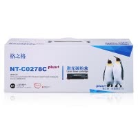 格之格CE278A硒鼓NT-C0278Cplus+适用惠普P1606 P1560 P1566佳能LBP6200D