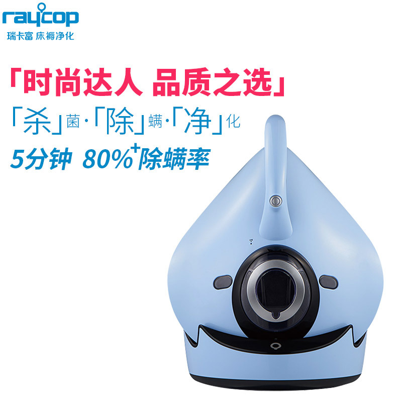 瑞卡富(Raycop) 除螨仪手持式除螨吸尘器进口除螨机家用床上杀菌高级床褥净化吸尘器(活力蓝)主机+底座
