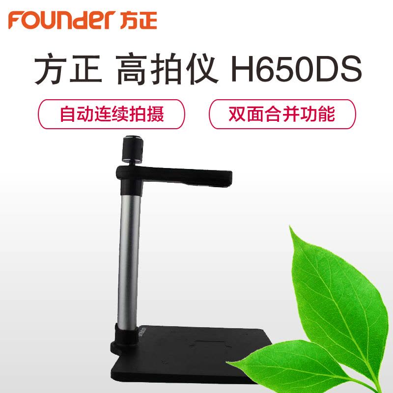 方正(FOUNDER) H650DS 高拍仪图片