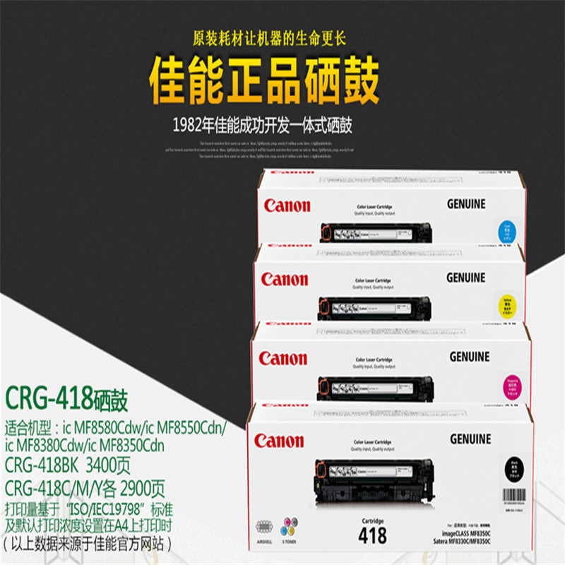 佳能 原装打印机硒鼓 CRG-418Y 黄色