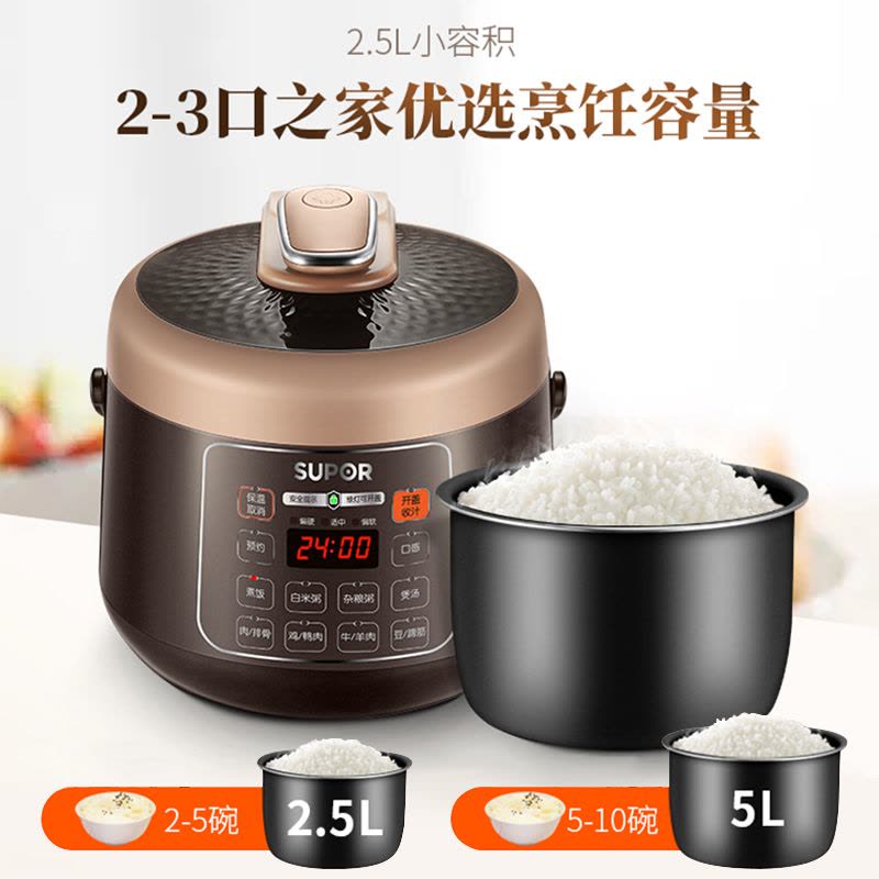 苏泊尔(SUPOR)智能电压力锅 SY-25YC10 小容量2.5L 迷你压力锅 一键启动 开盖提示 定时预约 收汁提味图片