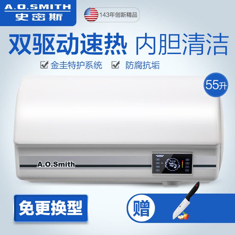 A.O.史密斯 55升电热水器EWH-55D10+图片