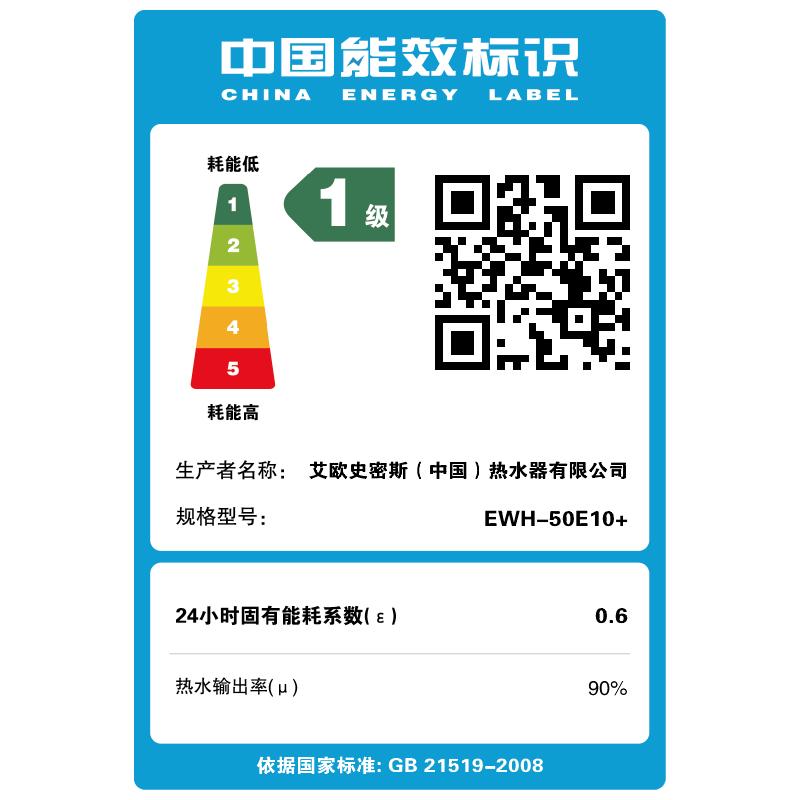 A.O.史密斯电热水器EWH-50E10+