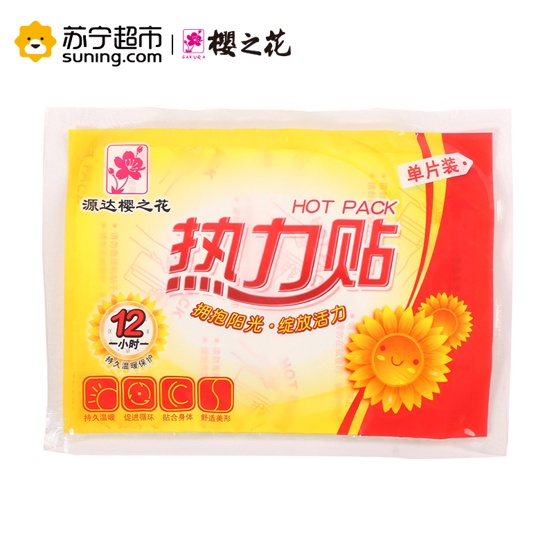 源达樱之花贴式热力贴20片装