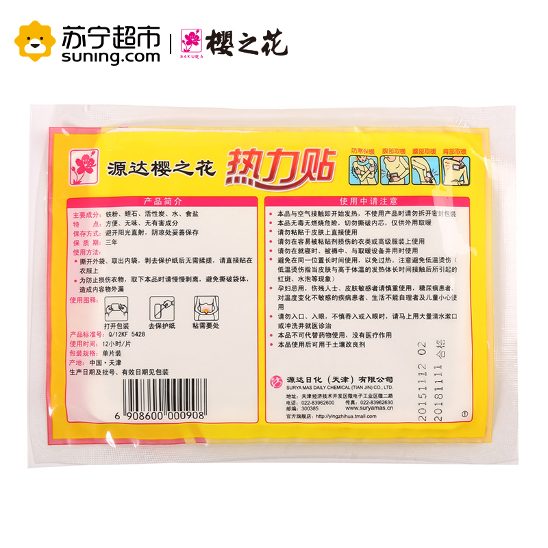 源达樱之花贴式热力贴20片装