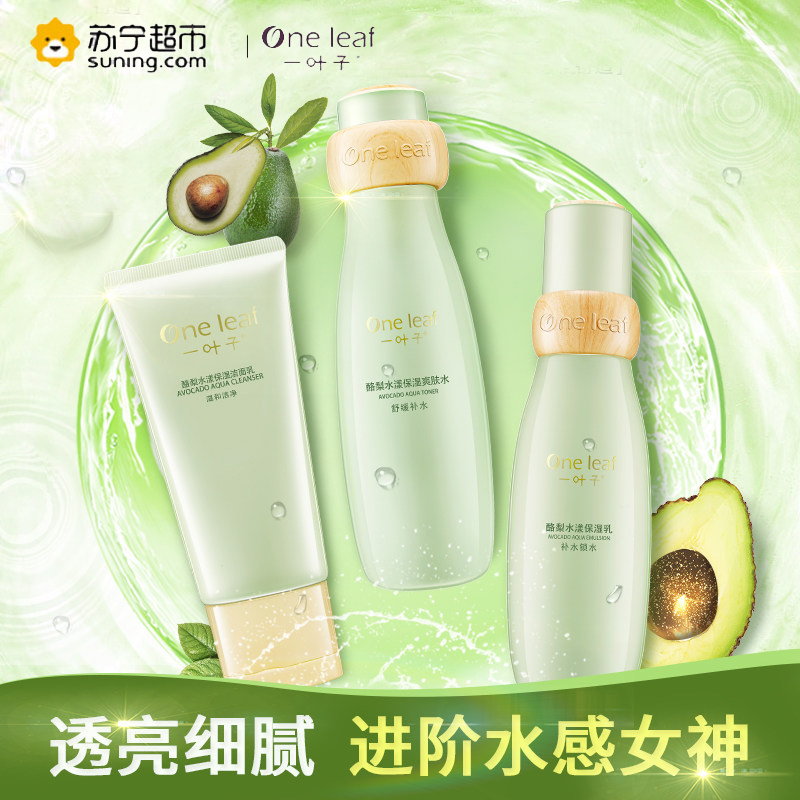 一叶子(one leaf)酪梨水漾保湿七件套(洁面100g+水120ml+乳100ml+精华30ml+旅行装15g*3