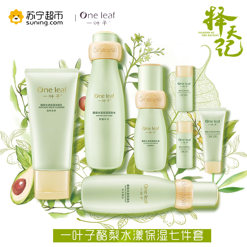 一叶子(one leaf)酪梨水漾保湿七件套(洁面100g+水120ml+乳100ml+精华30ml+旅行装15g*3